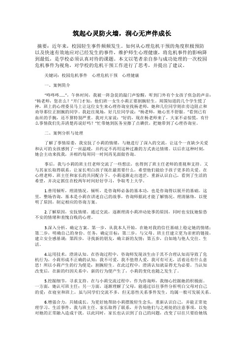 筑起心灵防火墙,润心无声伴成长