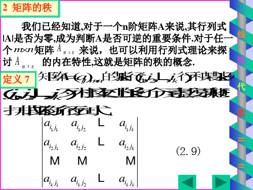 矩阵的秩讲课教案