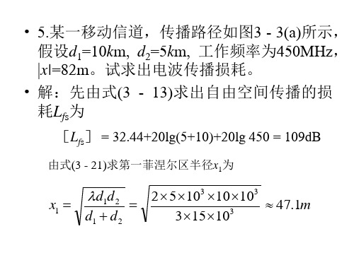 移动通信(第三版)课后答案部分第三章习题