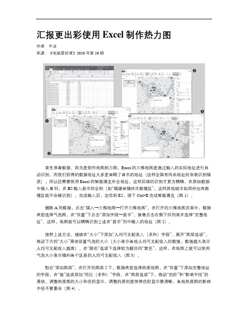 汇报更出彩使用Excel制作热力图