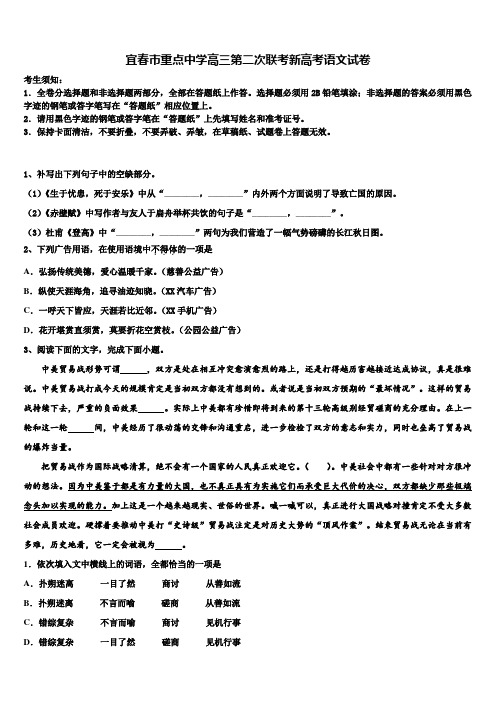 宜春市重点中学高三第二次联考新高考语文试卷及答案解析