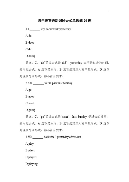 四年级英语动词过去式单选题20题