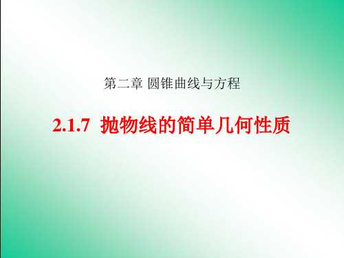 人教A版高中数学选修1-1+2.2.3+圆锥曲线与方程 ppt课件 (共59张PPT)