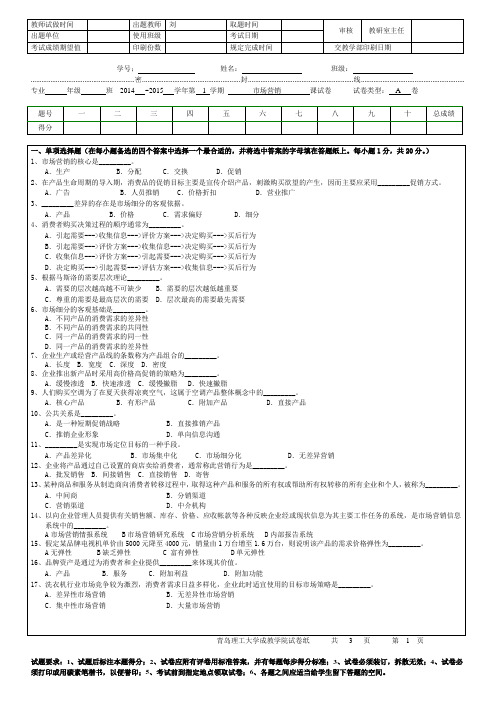 市场营销学A 期末考试试题及参考答案