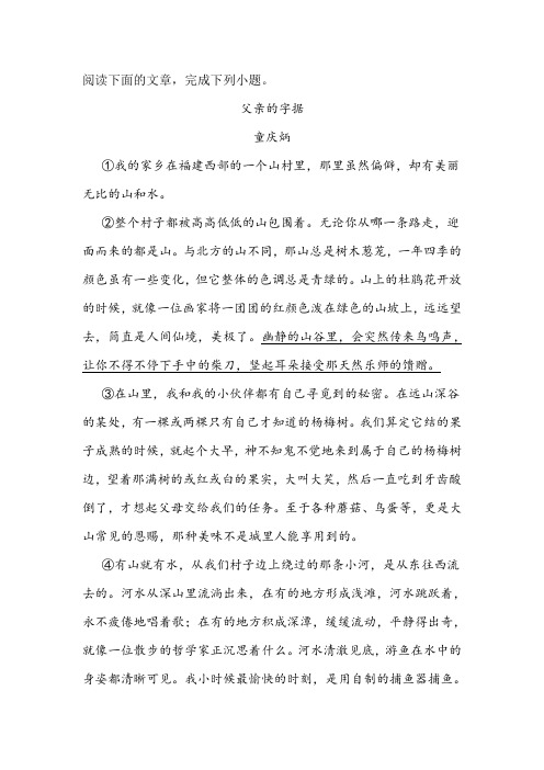 《父亲的字据》阅读练习及答案