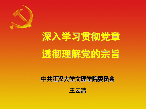 党的宗旨