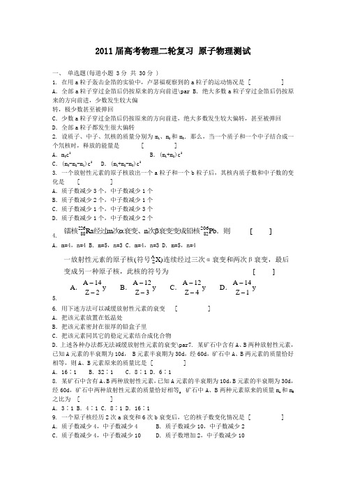 2011届高考物理原子物理专题测试1