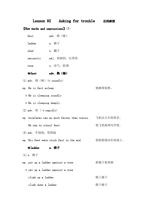 新概念英语二册超详讲义笔记Lesson92Askingfortrouble自找麻烦