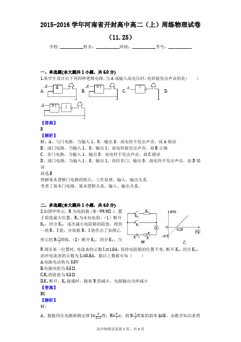 2015-2016学年河南省开封高中高二(上)周练物理试卷(11.25)
