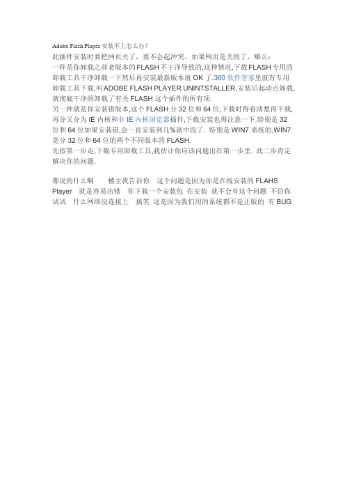 Adobe Flash Player安装不上怎么办