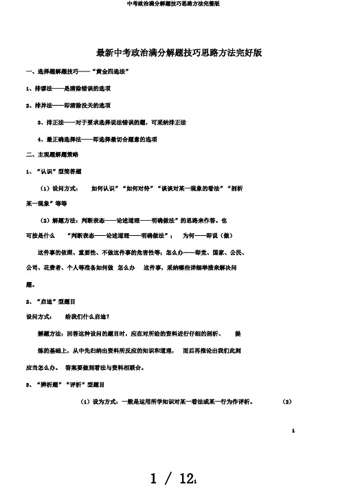 中考政治满分解题技巧思路方法完整版