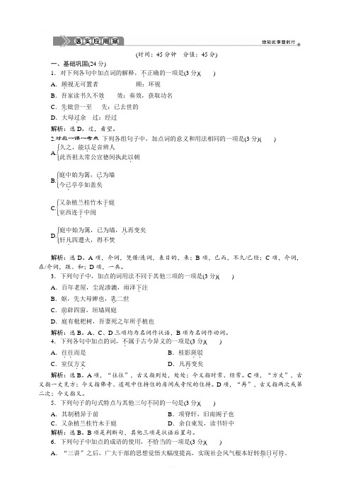 2019-2020新学练考语文同步必修五苏教版落实应用案：第二单元 第8课 项脊轩志 含答案