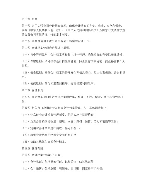 公司会计档案管理制度范文