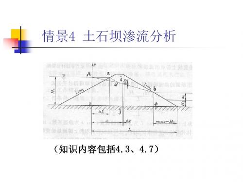 情景4土石坝渗流分析
