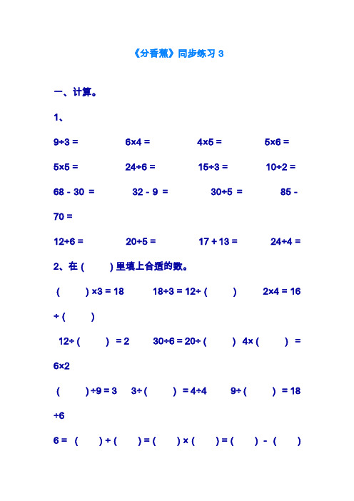 2019—2020年北师大版小学二年级数学上册《分香蕉》同步练习3(精品同步测试题).doc