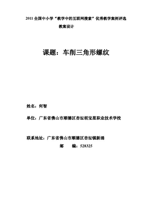 何智---车削三角形螺纹教案