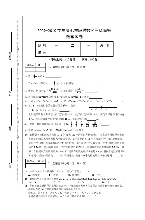 2009~2010学年度七年级语数英三科竞赛