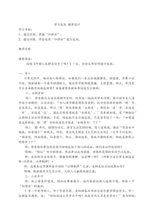 人教部审版高中语文必修4《达交流  确立自信 学习反驳》优质课教案_2