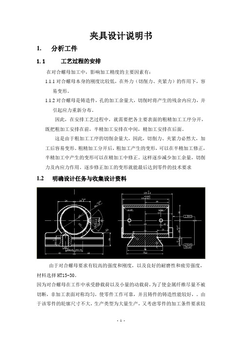 夹具设计说明书