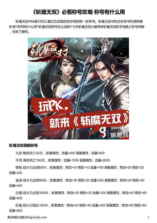 《斩魔无双》必看称号攻略 称号有什