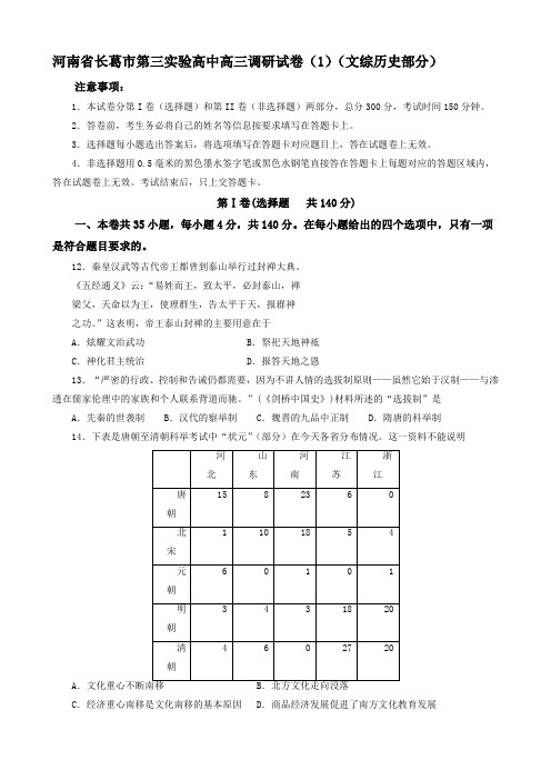 河南省长葛市第三实验高中高三调研试卷(1)(文综历史部分).doc