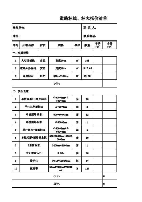 道路划线(报价模板)百科