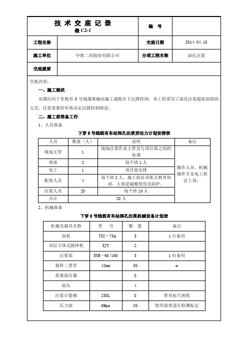 深孔注浆技术交底