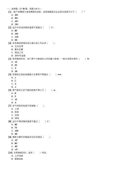 输煤机械检修职业技能试卷(228)