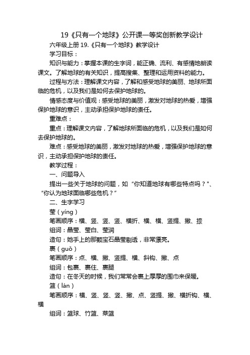 19《只有一个地球》公开课一等奖创新教学设计