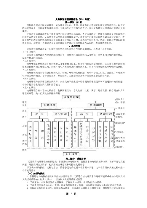 义务教育地理课程标准(2012年版)(word版)-打印