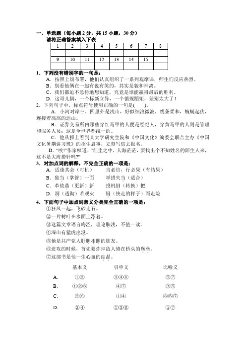 “现代汉语修辞学”试卷(A)及参考答案 