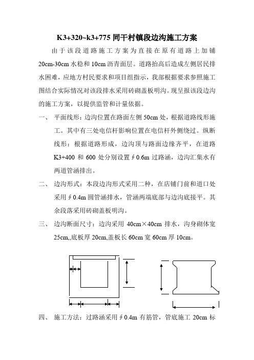 边沟施工方案