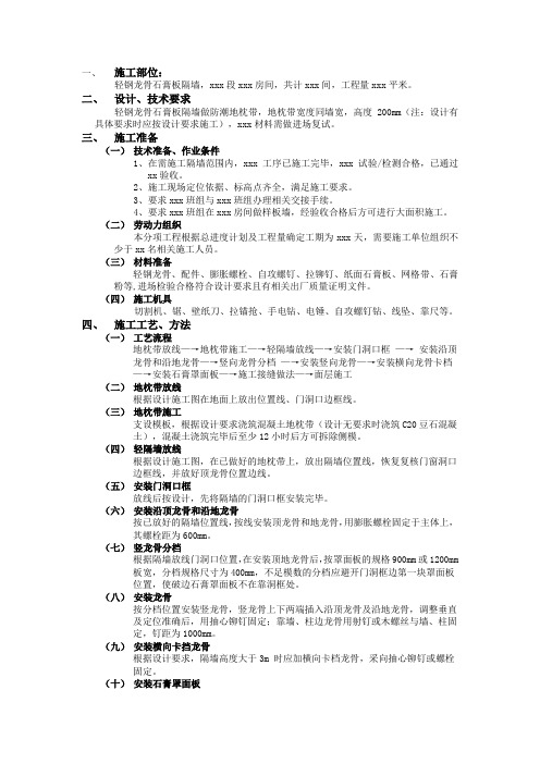 轻钢龙骨石膏板隔墙技术交底