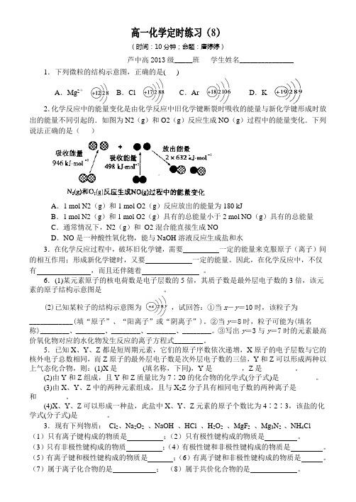 高一化学定时练习5-8