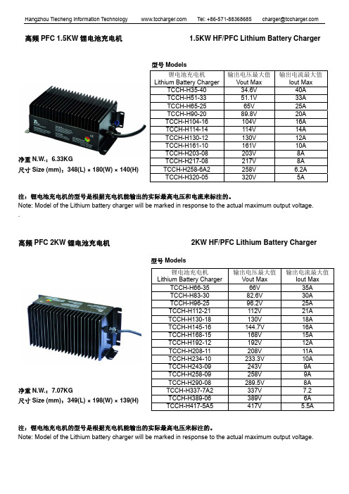 1.5KW-8KW锂电车载充电机