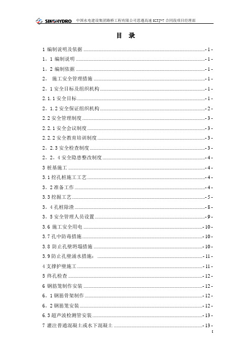 桩基专项安全环保施工方案