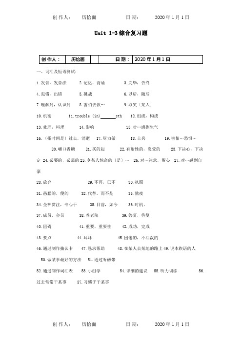 九年级英语册 Unit 1-3综合复习题试题