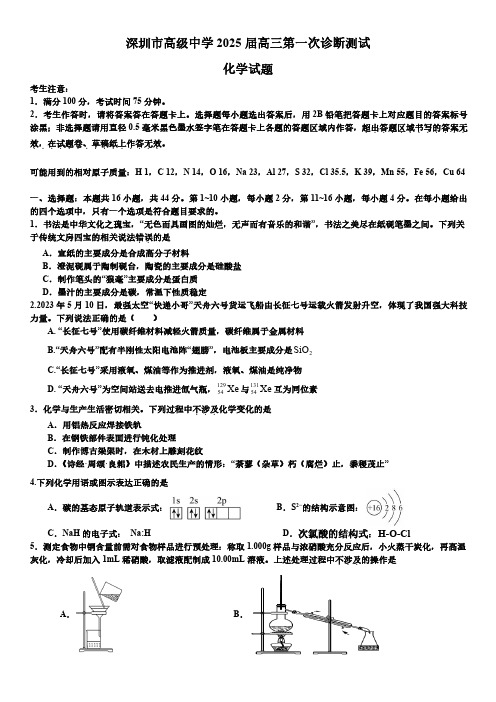 广东省深圳市高级中学2024-2025学年高三上学期10月第一次诊断测试 化学含答案