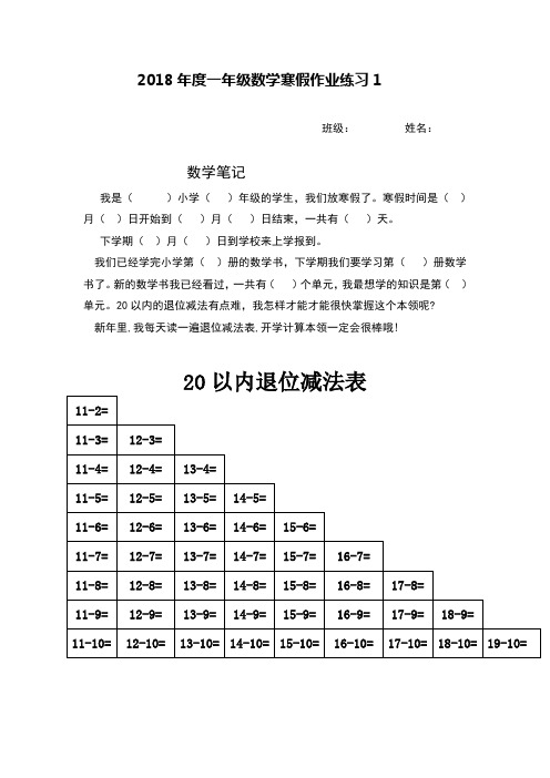 2018一年级数学寒假作业2