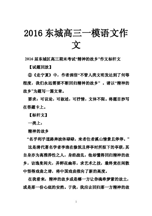 2016东城高三一模语文作文