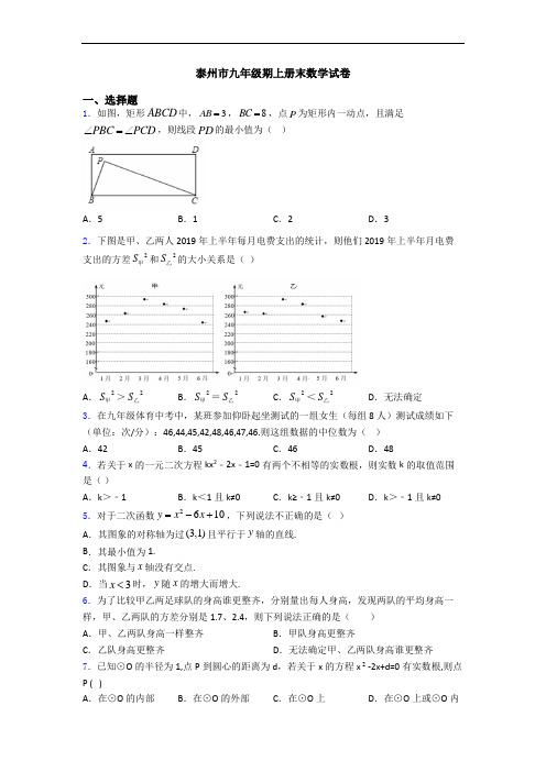 泰州市九年级期上册末数学试卷