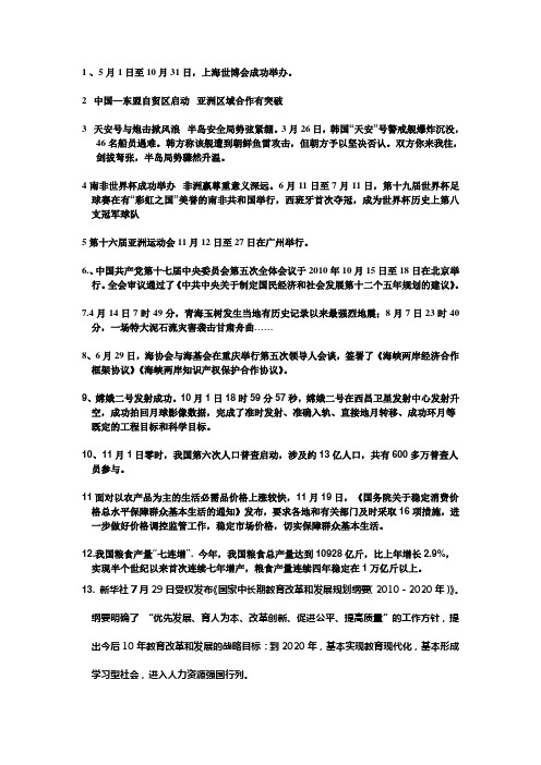 2010年时事新闻