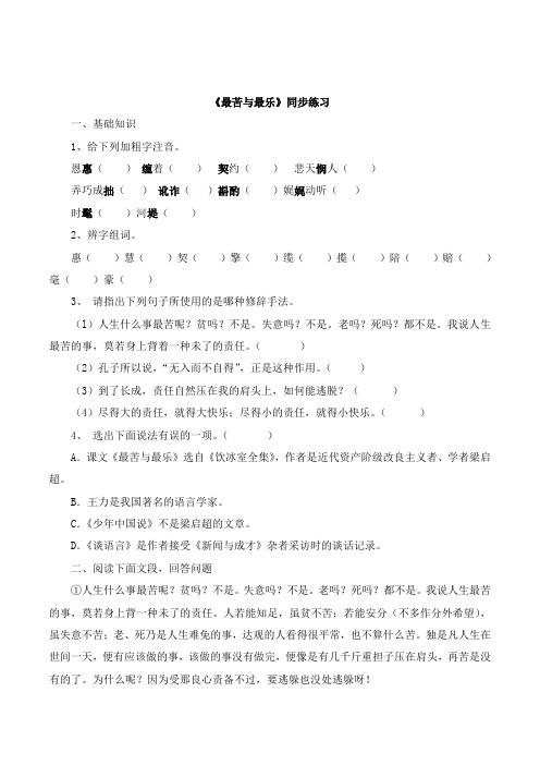 北师大版语文九年级上册第三单元 鉴赏评论《最苦与最乐》同步练习2