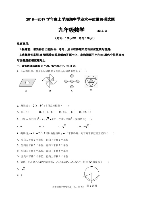 2018-2019九年级上学期期中考试数学试题