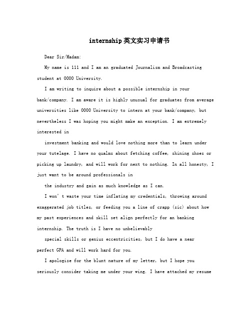 internship英文实习申请书