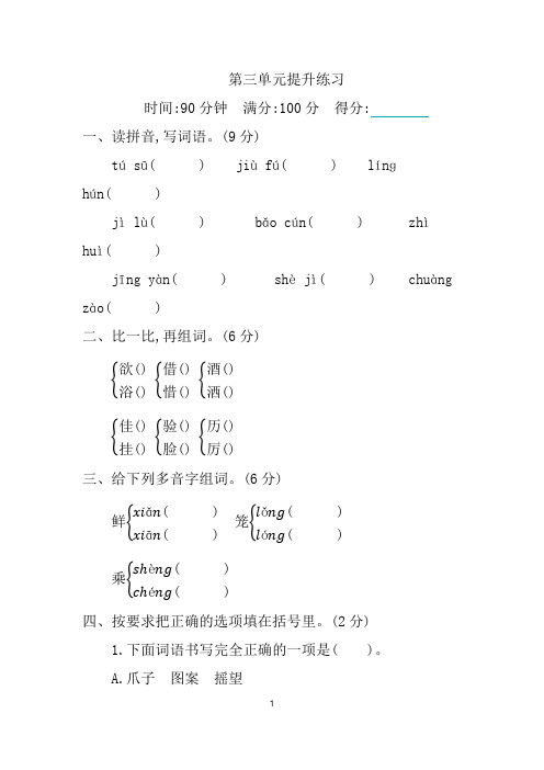 新部编版三年级语文上册第3单元提升练习(附答案)