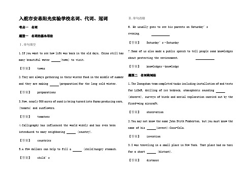 高考英语一轮复习 考点专题一 名词代词冠词高三全册英语试题