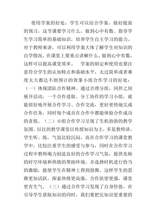 使用学案的好处
