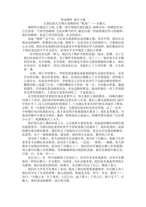 身边榜样 前行力量