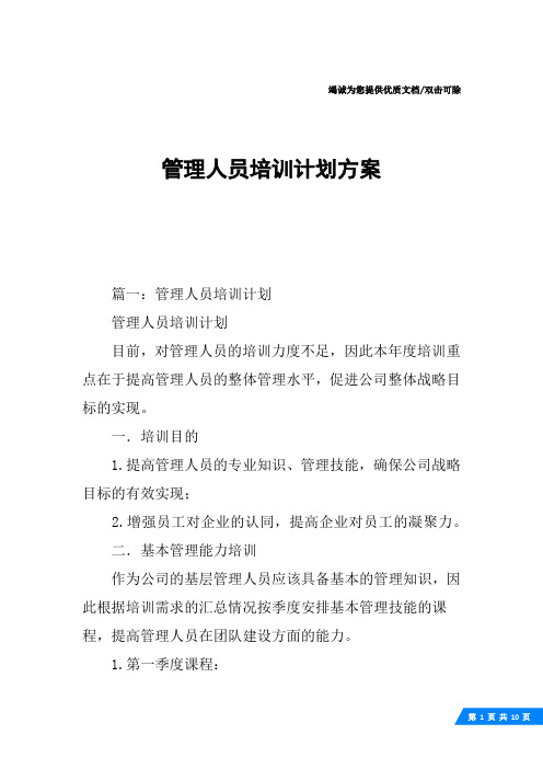 管理人员培训计划方案